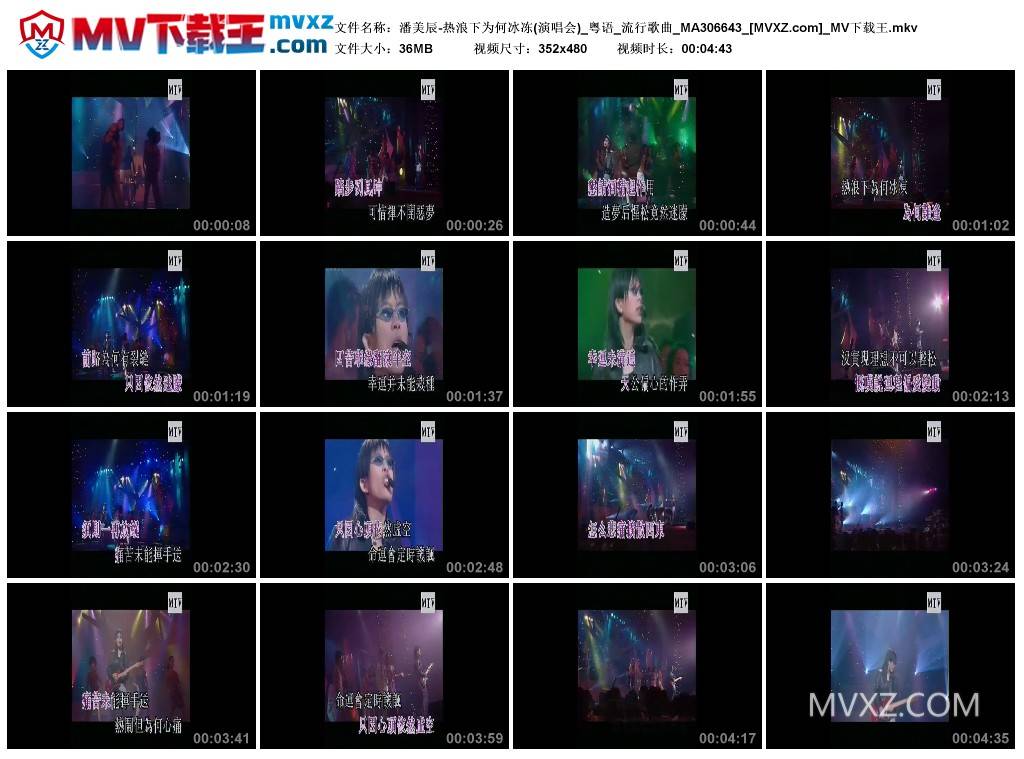 潘美辰-热浪下为何冰冻(演唱会)_粤语_流行歌曲_MA306643